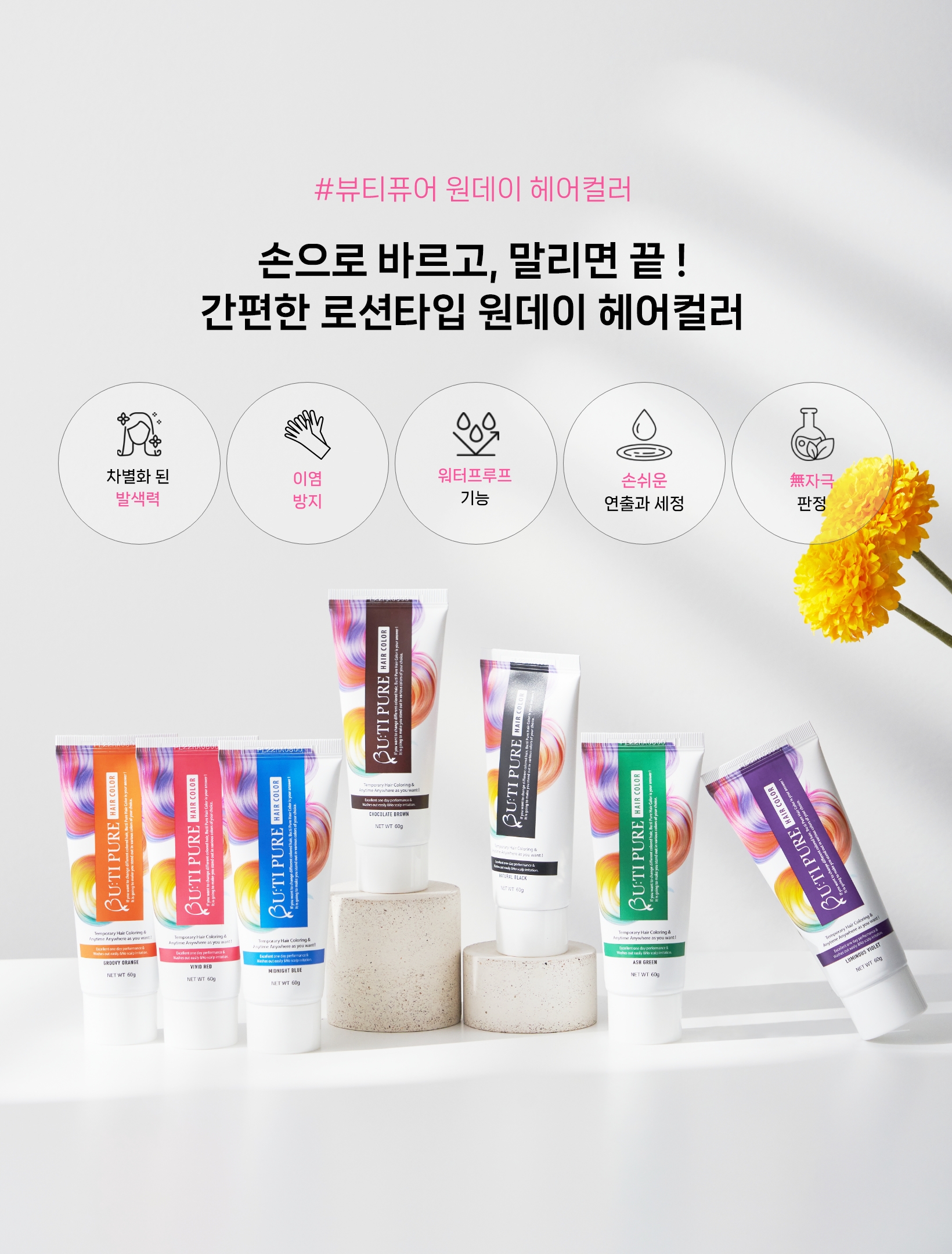 뷰티퓨어 헤어컬러이미지 2
